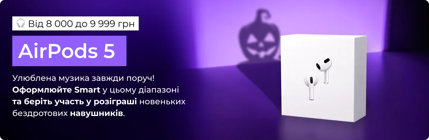 Подарунок за участь в акції - бездротові навушники