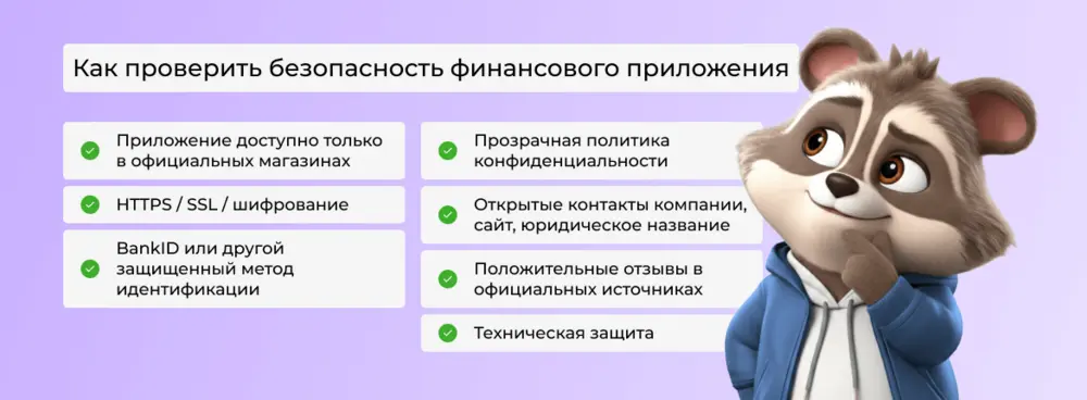 Как проверить кредитное приложение перед установкой - советы Moneyveo