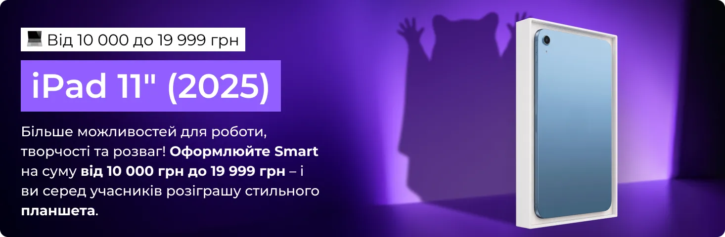 Подарунок за участь в акції - планшет
