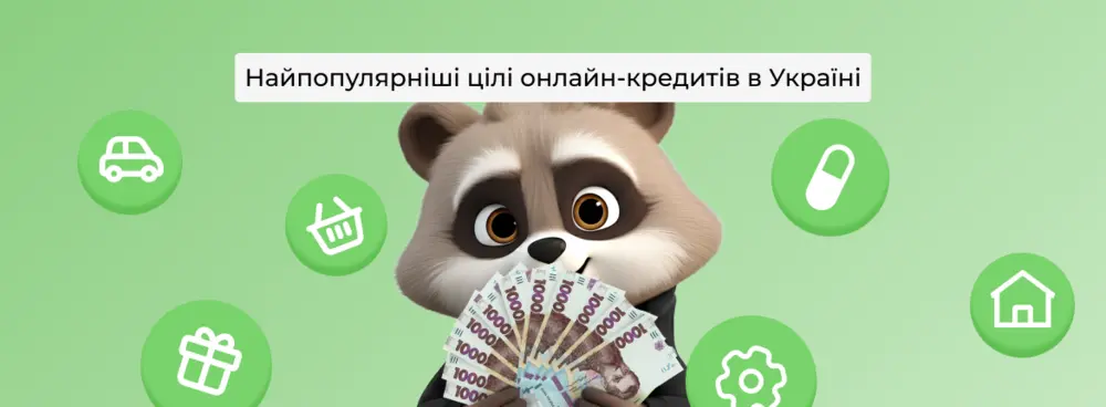 Найпопулярніші цілі онлайн-кредитів в Україні за даними Манівео