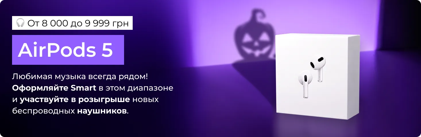 Подарок за участие в акции - беспроводные наушники